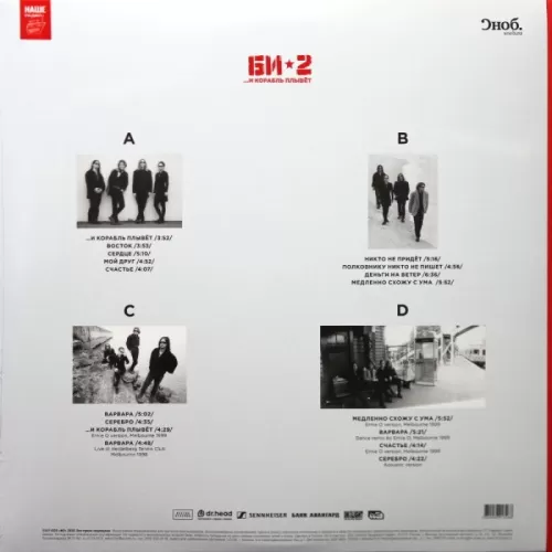 Би-2 – ...И Корабль Плывет (2LP)