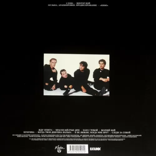 Кино – Кино [LP]