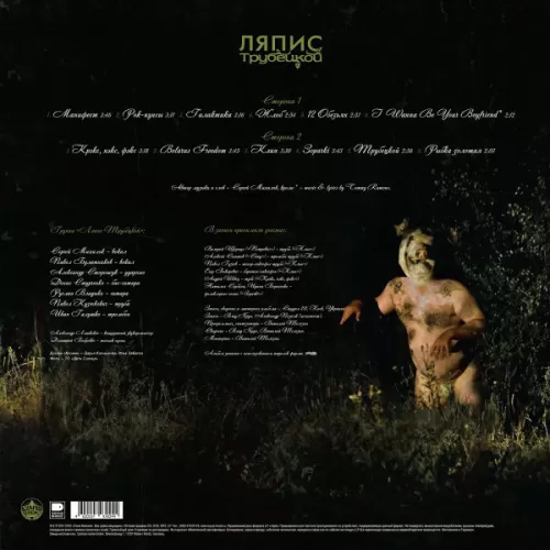 Ляпис Трубецкой – Manifest (LP)