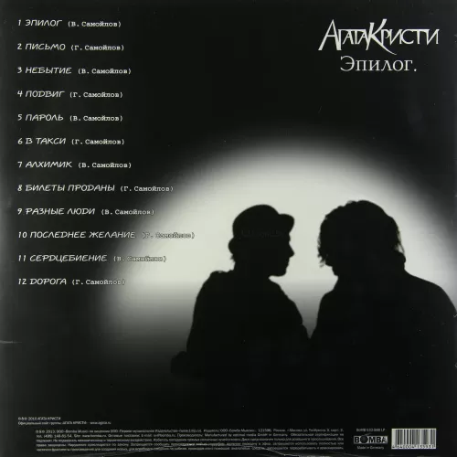 Агата Кристи – Эпилог (LP)