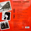 Кино – Группа Крови (Maschina Records) [LP]
