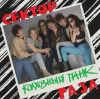 Сектор Газа – Колхозный Панк (Translucent Orange) (LP)