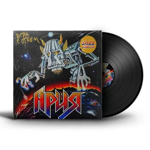 Ария – Игра С Огнём (LP)