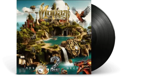 Мираж – Лучшие песни 2 (LP)