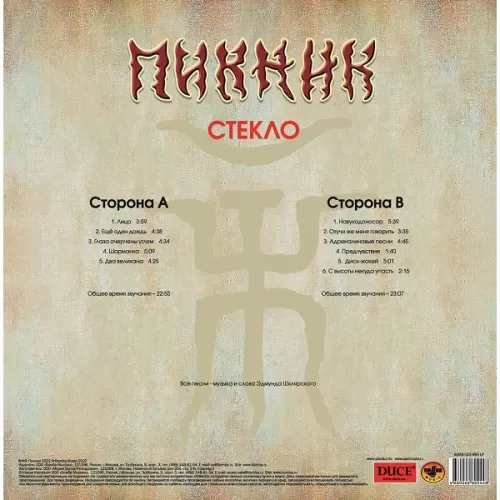 Пикник – Стекло (Gold) (LP)