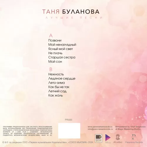 Татьяна Буланова - Лучшие песни (Creamy) [LP]