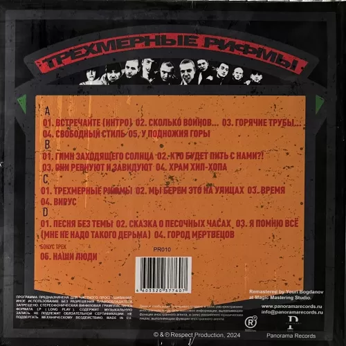 Каста – Трехмерные рифмы (2LP)