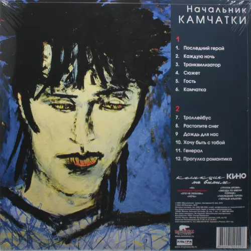 Кино – Начальник Камчатки [LP]