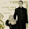 Леонид Агутин, Анжелика Варум – Служебный Роман (Gold) (LP)