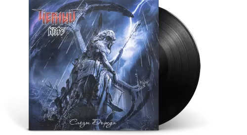 Чёрный Кофе – Слёзы Дождя (LP)