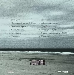 Ногу Свело – Золотое Время (LP)
