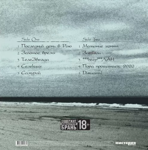 Ногу Свело – Золотое Время (LP)