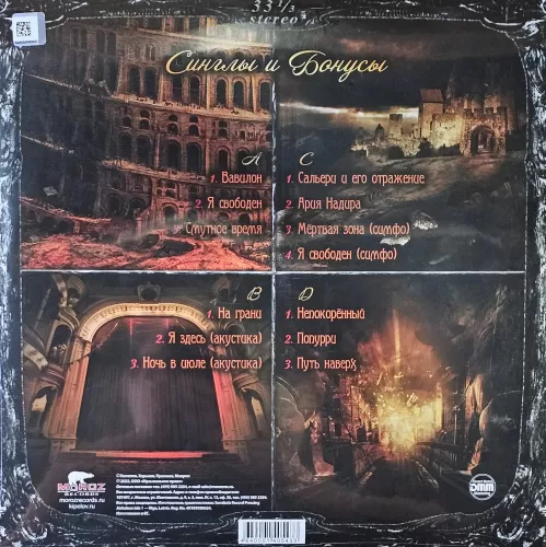 Кипелов – Синглы и Бонусы (White Vinyl) [2LP]