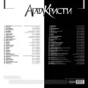 Агата Кристи – Избранное / Скаzки (4LP)
