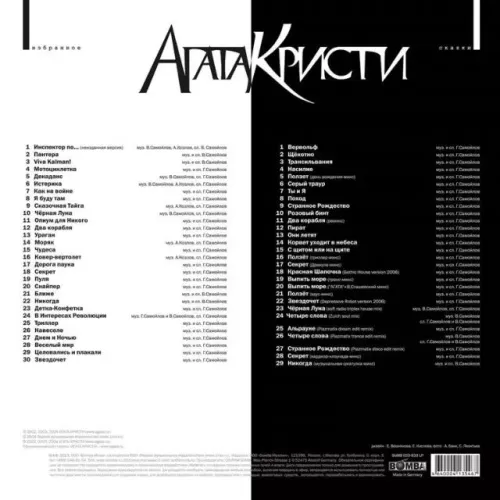 Агата Кристи – Избранное / Скаzки (4LP)