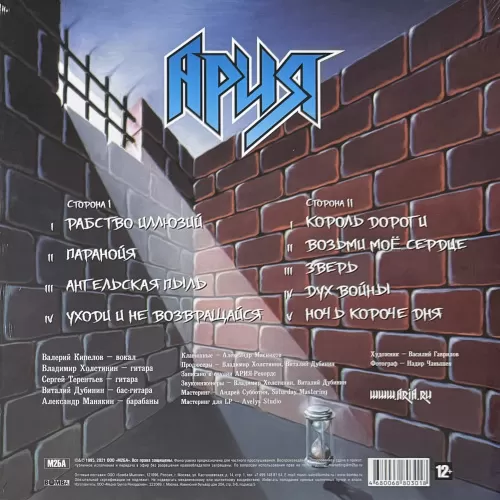 Ария – Ночь Короче Дня (Crystal Blue Vinyl) [LP]