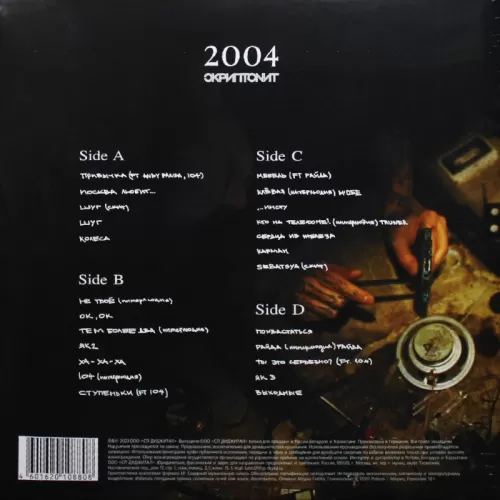 Скриптонит – 2004 (2LP)