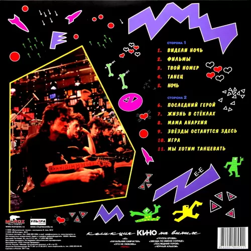 Кино – Ночь (LP)