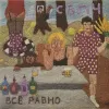Самое Большое Простое Число – Всё Равно [LP]