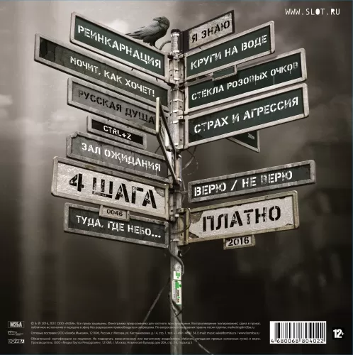 Слот – Septima (LP)