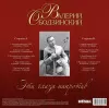 Валерий Ободзинский – Эти Глаза Напротив (LP)