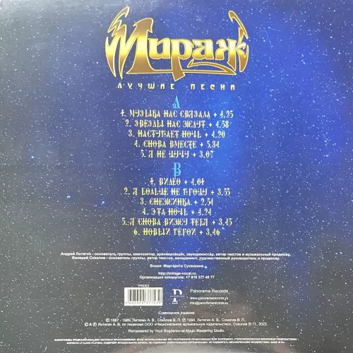 Мираж – Лучшие Песни (LP)