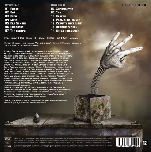 Слот – Шестой (LP)