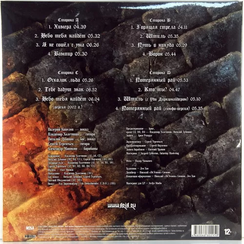 Ария – Химера (2LP)