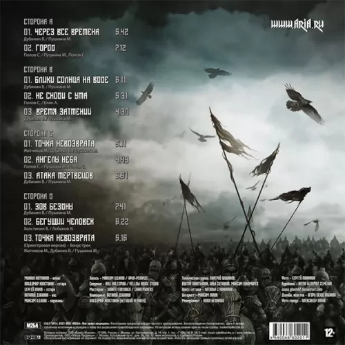 Ария – Через Все Времена (2LP)