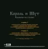 Король и Шут — Камнем По Голове (LP)