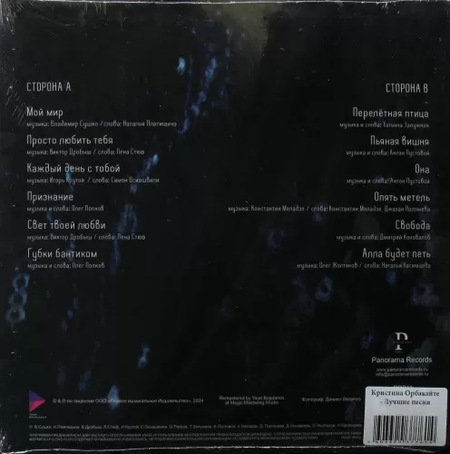 Кристина Орбакайте – Лучшие Песни (LP)