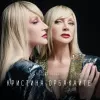 Кристина Орбакайте – Лучшие Песни (LP)