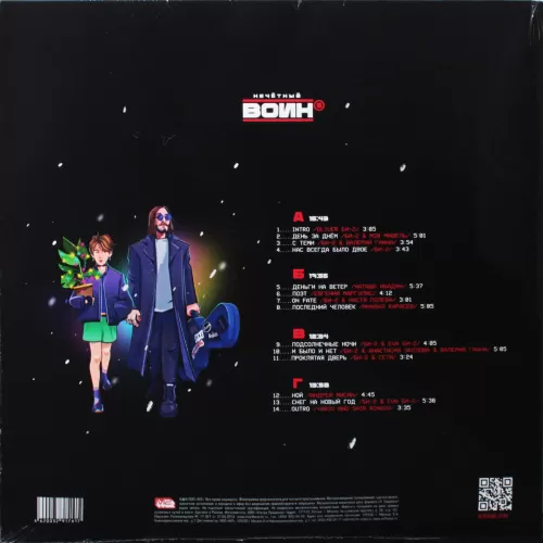 Нечётный Воин – Нечётный Воин 5 (Би-2) [2LP]