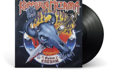 Коррозия Металла – Орден Сатаны (LP)