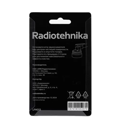Гелевый очиститель для звукоснимателя Radiotehnika LPA013