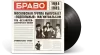 Браво – Браво 1984-1985 (LP)
