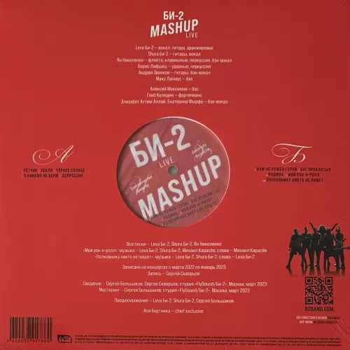 Би-2 – Mashup [2LP]