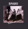 Браво – Хиты Про Любовь (Purple Vinyl) [2LP]