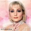 Татьяна Буланова - Лучшие песни (Creamy) [LP]