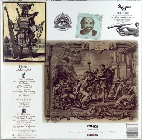 Аквариум – Песни Джорджа (LP)