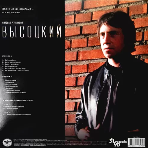 Владимир Высоцкий - Спасибо, что живой (LP)