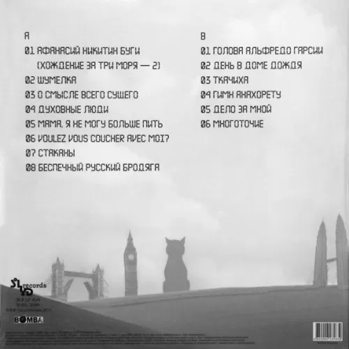 Аквариум – Беспечный Русский Бродяга (LP)