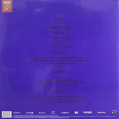 Би-2 – #16плюс (2LP)