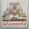 Песняры – Песняры (Gold) [LP]