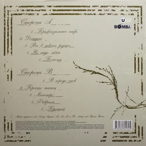 Леонид Агутин, Анжелика Варум – Служебный Роман (Gold) (LP)