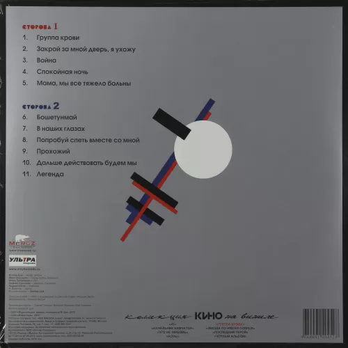 Кино – Группа Крови (LP)