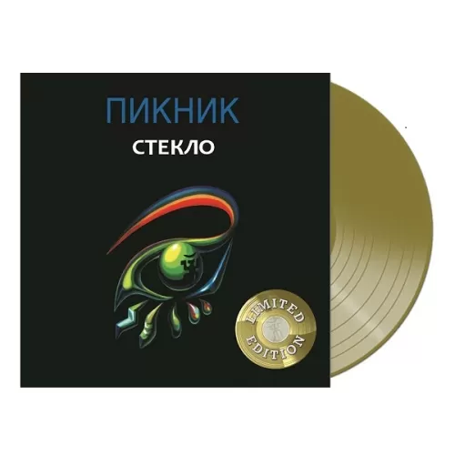 Пикник – Стекло (Gold) (LP)