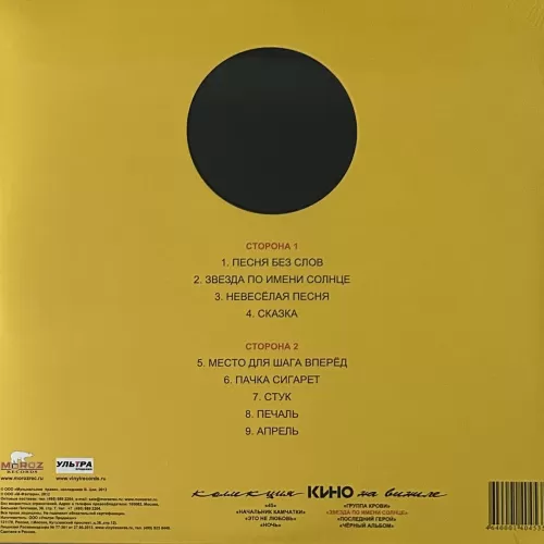 Кино – Звезда По Имени Солнце (LP)