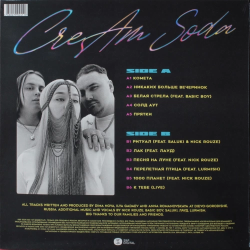 Cream Soda – Комета (Red) [LP]