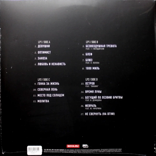 Би-2 – Spirit [2LP]